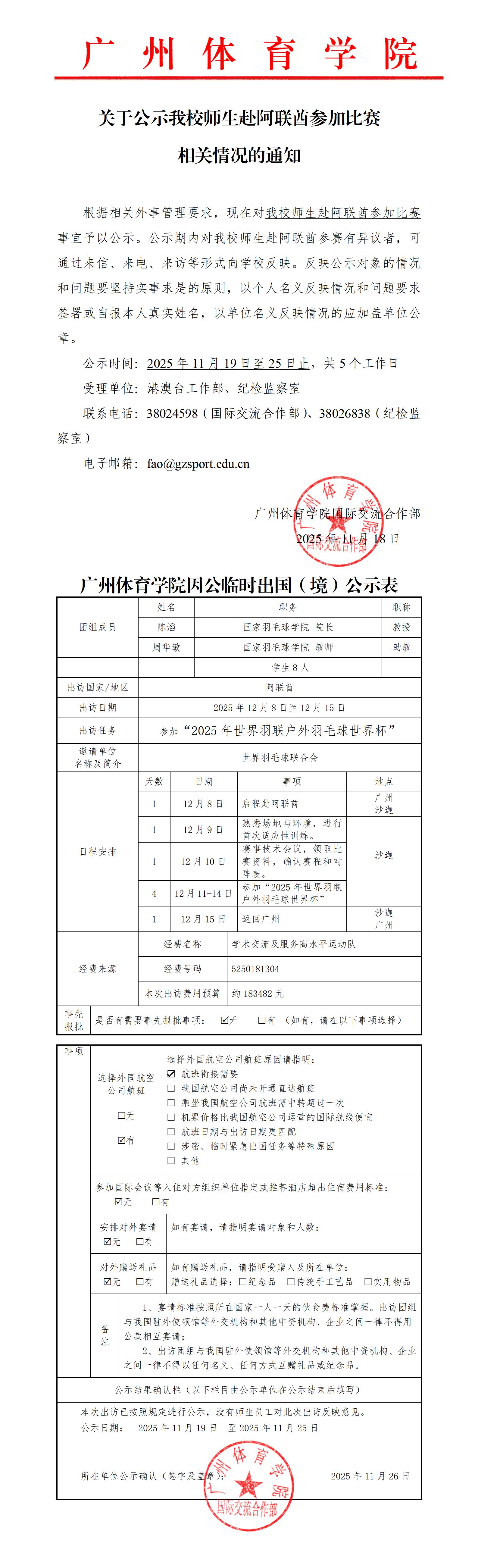 关于公示我校师生赴阿联酋参加比赛相关情况的通知_01.jpg