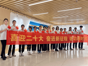 振奋！广体师生收听收看党的二十大开幕会盛况