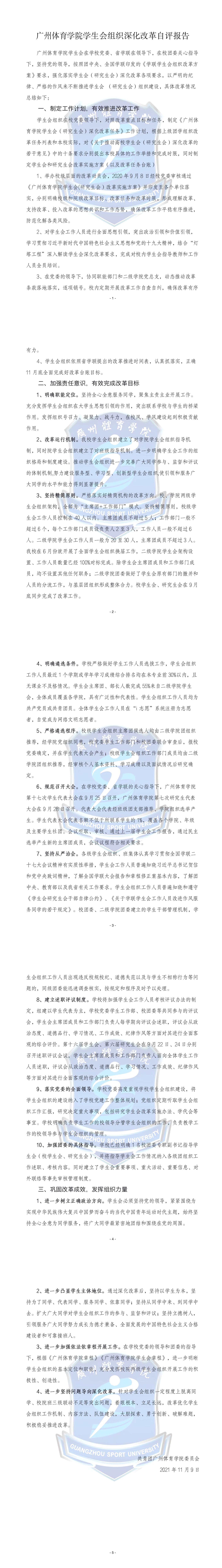 2021年好博体育学生会组织深化改革自评报告.jpg