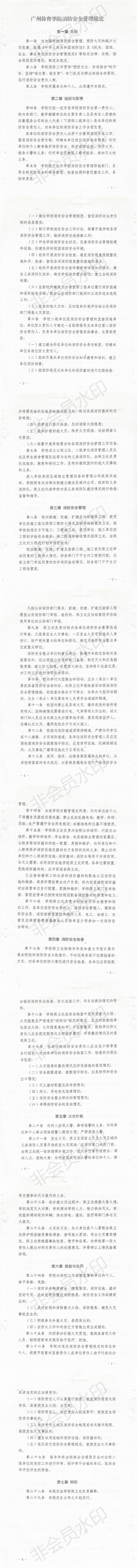 好博体育消防安全管理规定_0.png