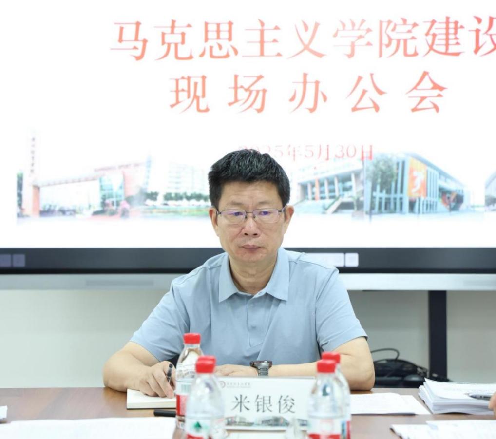 学校党委书记米银俊主持召开马...