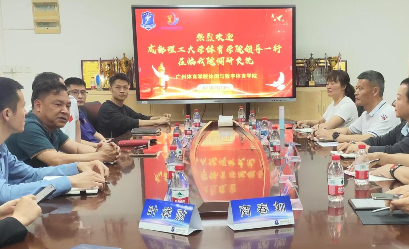 学习借鉴，携手共进：成都理工...