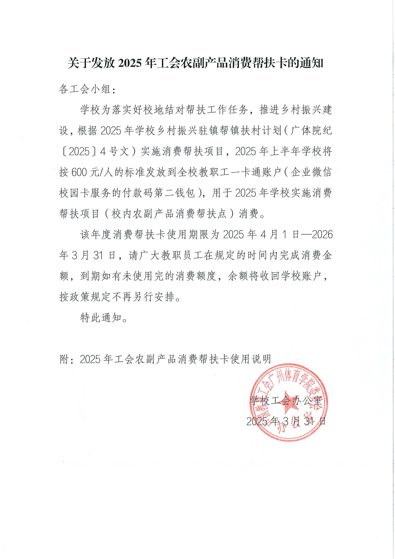 关于发放2025年度工会农副产品消费帮扶卡的通知_00.jpg