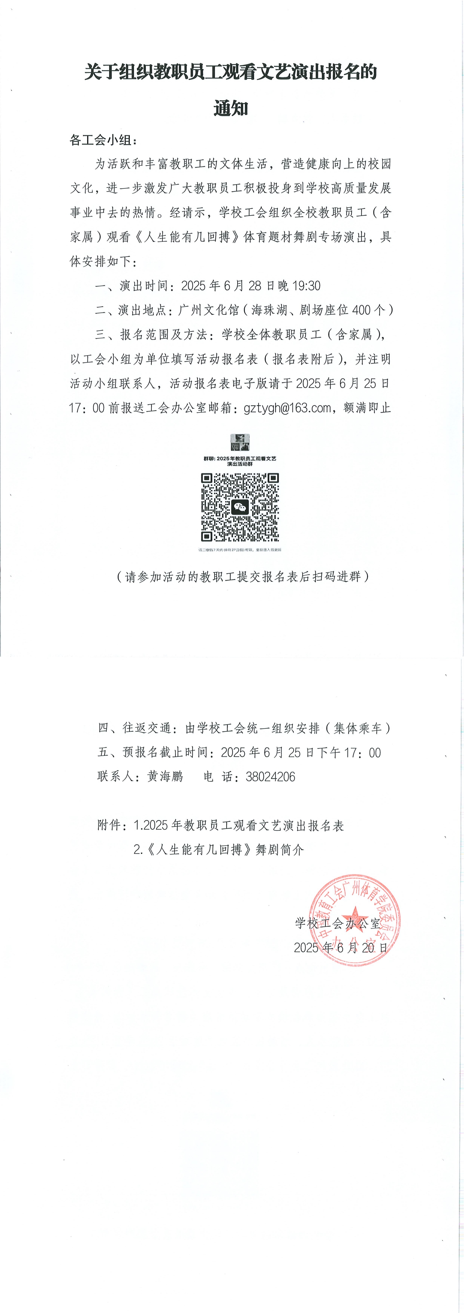关于组织教职员工观看文艺演出报名的通知_00.jpg