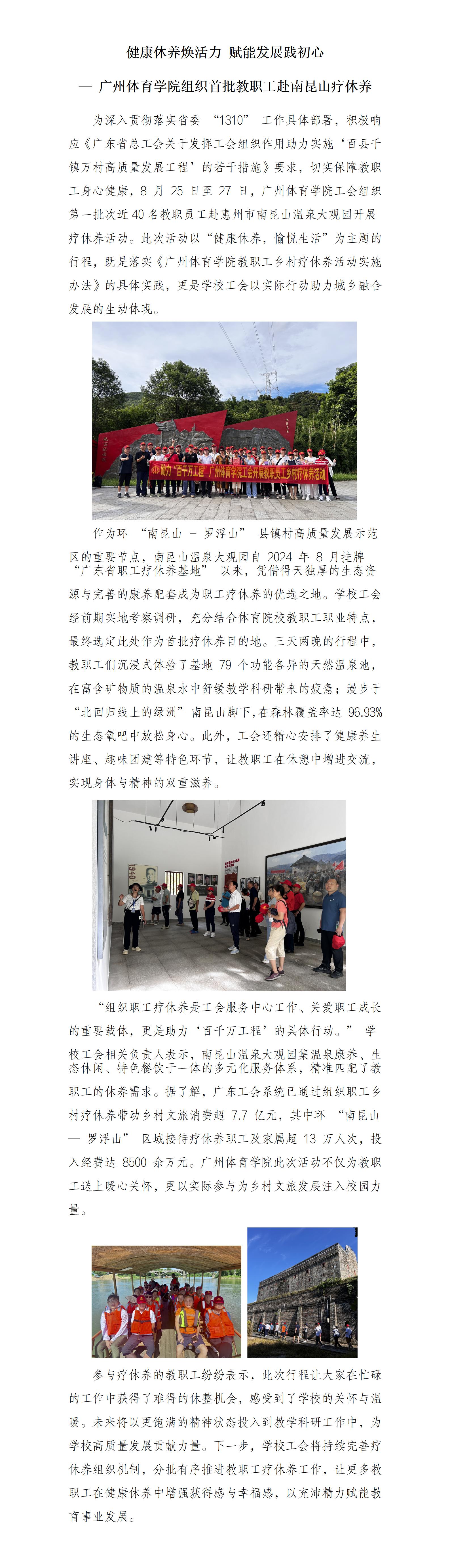 健康休养焕活力 赋能发展践初心 —— 好博体育组织首批教职工赴南昆山疗休养_01.jpg