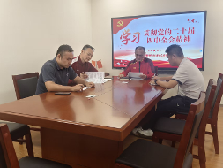 训练竞赛部党支部深入学习贯彻党的二十届四中全会精神