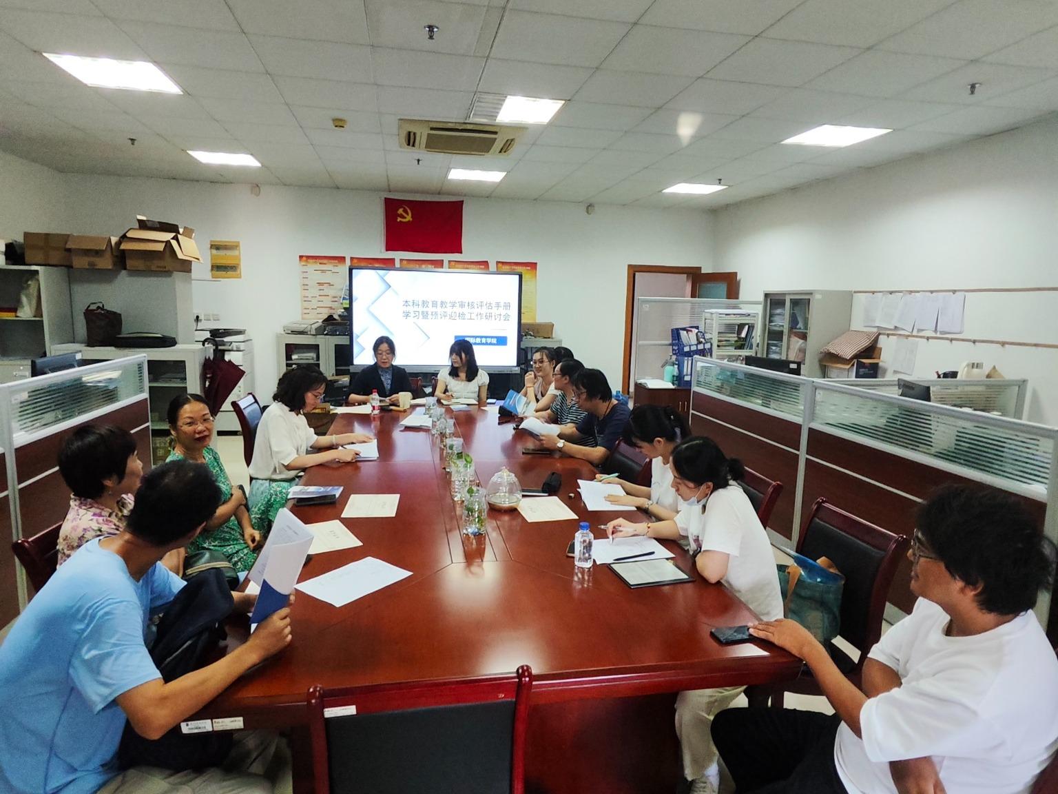 国际教育学院组织预评迎检学习...