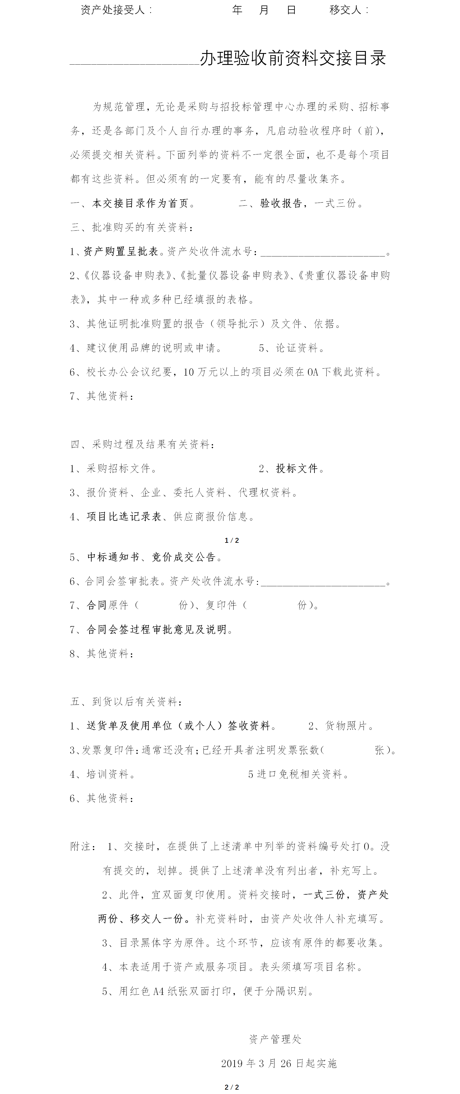 13、项目办理验收前资料交接目录.png