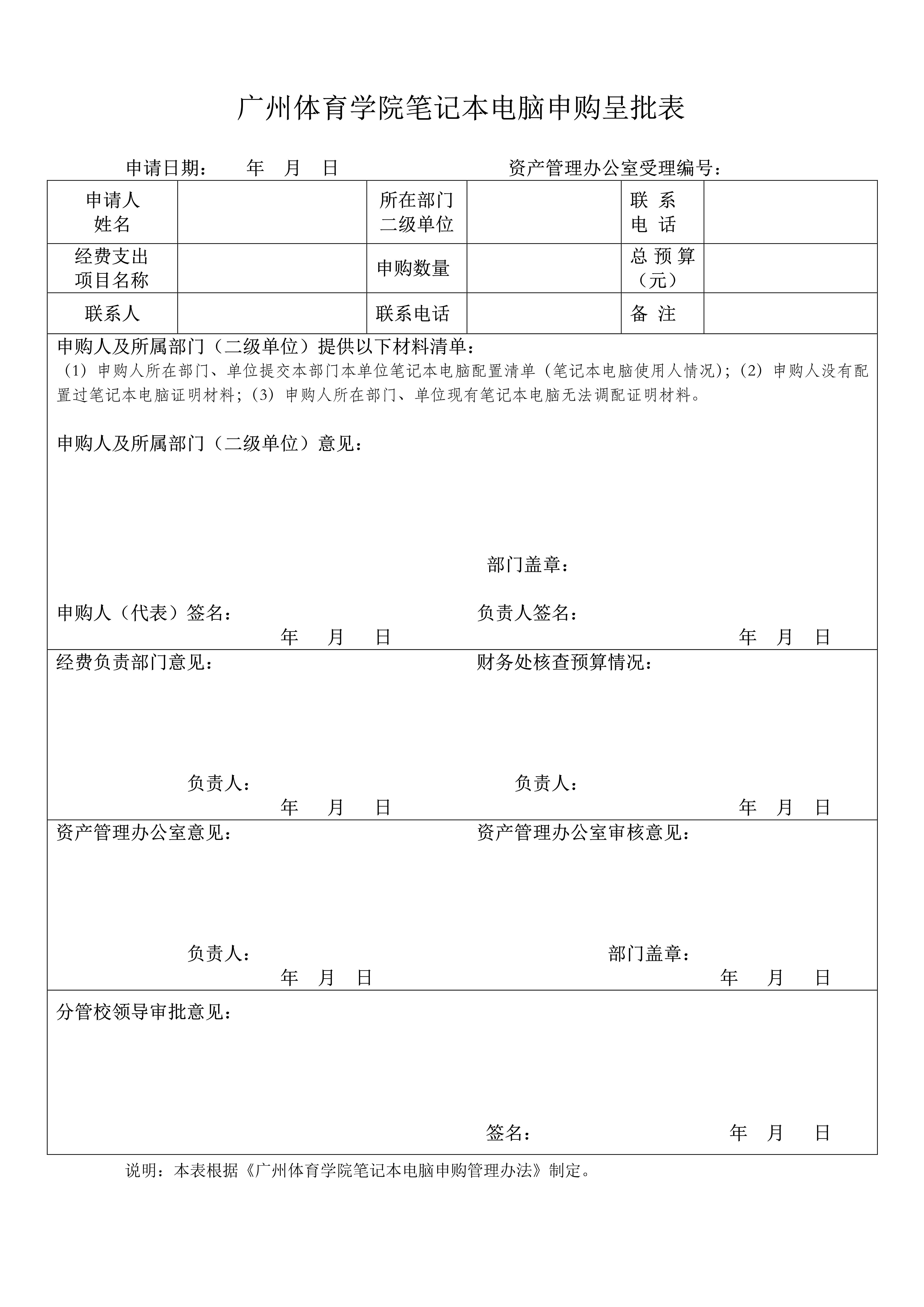 好博体育笔记本电脑申购呈批表_1.jpg