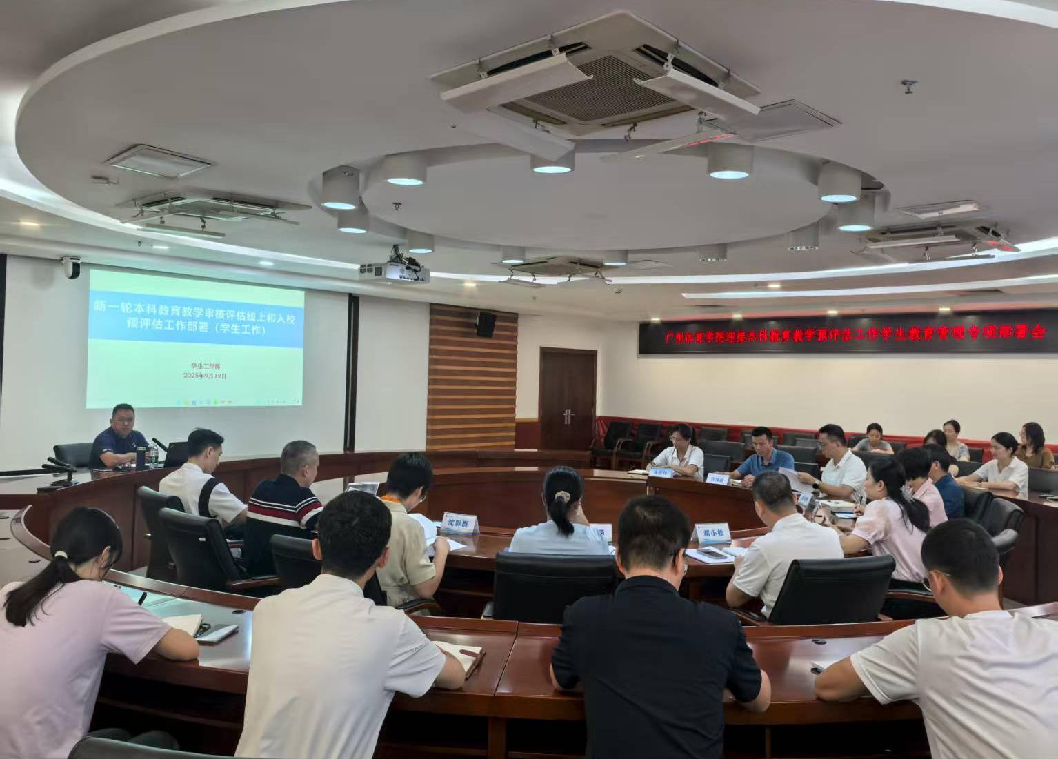 新一轮本科教育教学审核评估线...