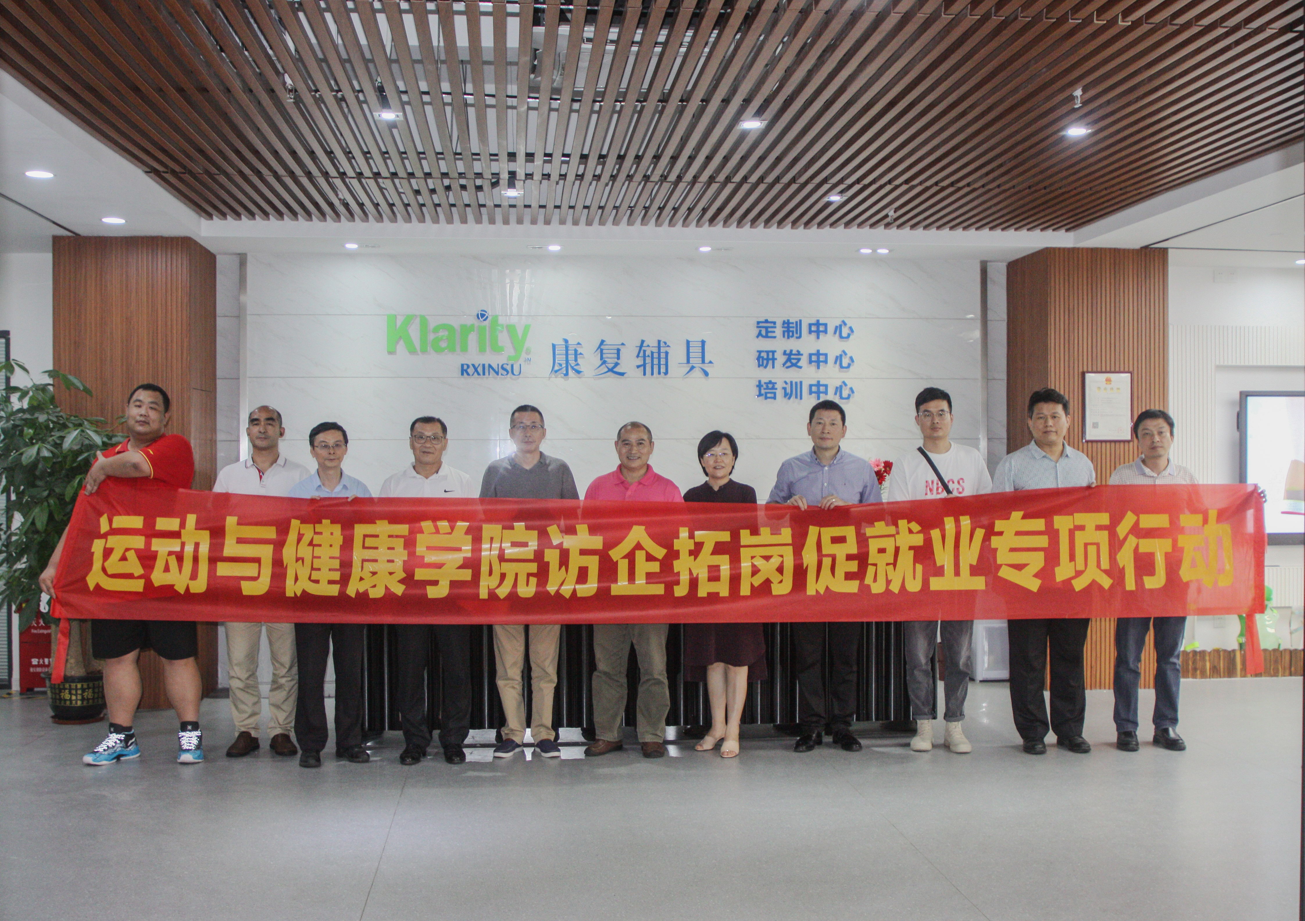 运动与健康学院访企拓岗促就业...